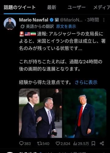 【朗報】イランさんとアメリカさん、ついに終戦合意へ・・・・・・・・・