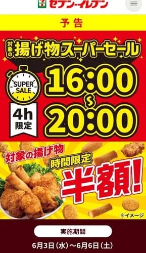 【朗報】セブンイレブンさん「お前ら揚げ物食って太りたいだろ？」半額セール開始ｗｗｗｗｗｗｗｗｗｗ