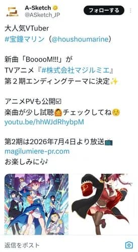 【悲報】株式会社マジルミエ2期のED、VTuber起用でまたしても物議へ・・・・・・・・・