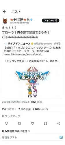 【歓喜】中川翔子さん「え！！？フローラ？俺の嫁で冒険できるの？」ｗｗｗｗｗｗｗｗｗｗ