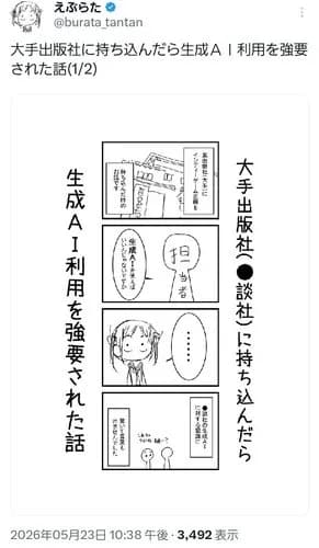 【悲報】絵師さん「大手出版社に持ち込んだら『生成AI使え』って言われた」→ブチ切れ発狂ｗｗｗｗｗｗｗｗｗｗ