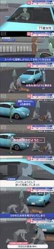 【衝撃】77歳女性さんが77歳女性さんを跳ね、65歳男性さんが運転を代わるも改めて轢かれる・・・・・・・・・