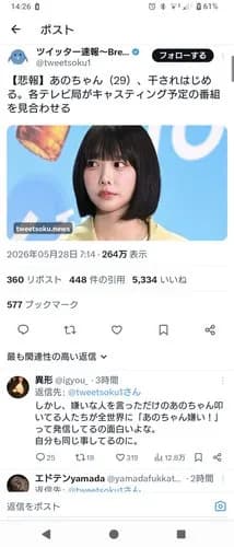 【悲報】あのちゃんさん、ガチで干し始まるｗｗｗｗｗｗｗｗｗｗ