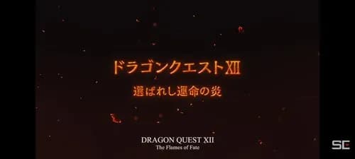 【速報】ドラゴンクエスト12「夢の彼方へ」発売決定ｗｗｗｗｗｗｗｗｗｗ