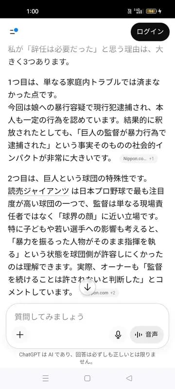 【正論】chatGPT「阿部慎之助氏は辞任するべきだったと私は判断致します。理由は主に３つある」