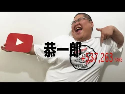 【悲報】160kg実況者・恭一郎さん、糖尿病でマンジャロ治療開始ｗｗｗｗｗｗｗｗｗｗ