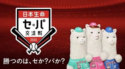 交流戦36試合←多い、18試合←少ない、24試合←2連戦はちょっと……