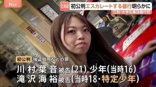 【悲報】江別の大学生リンチ強盗殺人の犯人さんたちのLINE、あまりに邪悪・・・・・・・・・