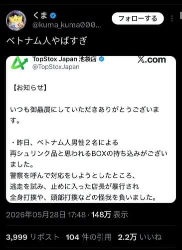 【悲報】ベトナム人さん、ポケカ再シュリンク品がバレて店長をボコボコにしてしまう・・・・・・・・・