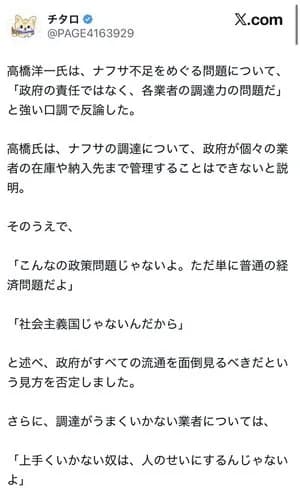 【悲報】高橋洋一さん「ナフサ不足は業者の責任！仕入れに失敗した業者が政府に文句を言ってるだけだ！」・・・・・・・・・