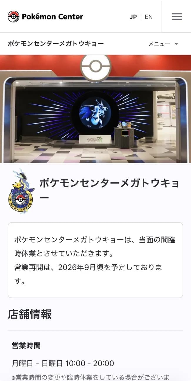 【朗報】ポケモンセンター池袋さん、営業再開へ