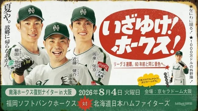 【朗報】南海ホークス、復活WWWWWWWWWWWWWWWWWWWWWWWWWWWWWWWWWWWWWWWWWWWW