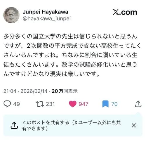 【悲報】日本の高校生さん、ほとんどが数学で挫折していると言われてしまう・・・・・・・・・