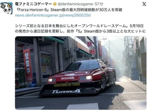 【衝撃】ForzaHorizon6さん、ありえないほど流行ってしまうｗｗｗｗｗｗｗｗｗｗ