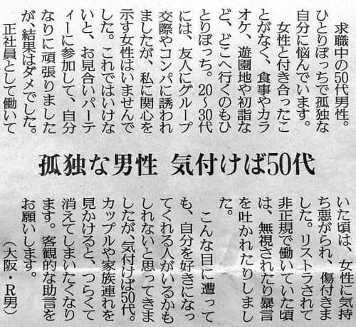 【悲報】独身男性さん、50代になった結果がガチでキツすぎる・・・・・・・・・