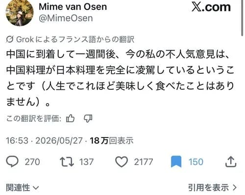 【悲報】フランス人さん「日本料理より中国料理の方が美味しい」←普通の日本人ブチギレｗｗｗｗｗｗｗｗｗｗ