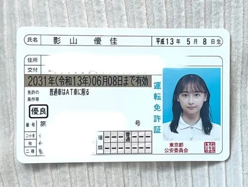 【驚愕】影山優佳さん、運転免許証の写真までかわいすぎるｗｗｗｗｗｗｗｗｗｗ