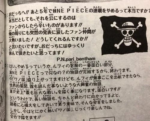 【悲報】ワンピースの作者さん(2019年)「あと5年で終わります！」ｗｗｗｗｗｗｗｗｗｗ