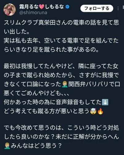 【悲報】元AV女優さん、電車で脚を組んでたらおっさんに蹴られブチ切れてしまうｗｗｗｗｗｗｗｗｗｗ