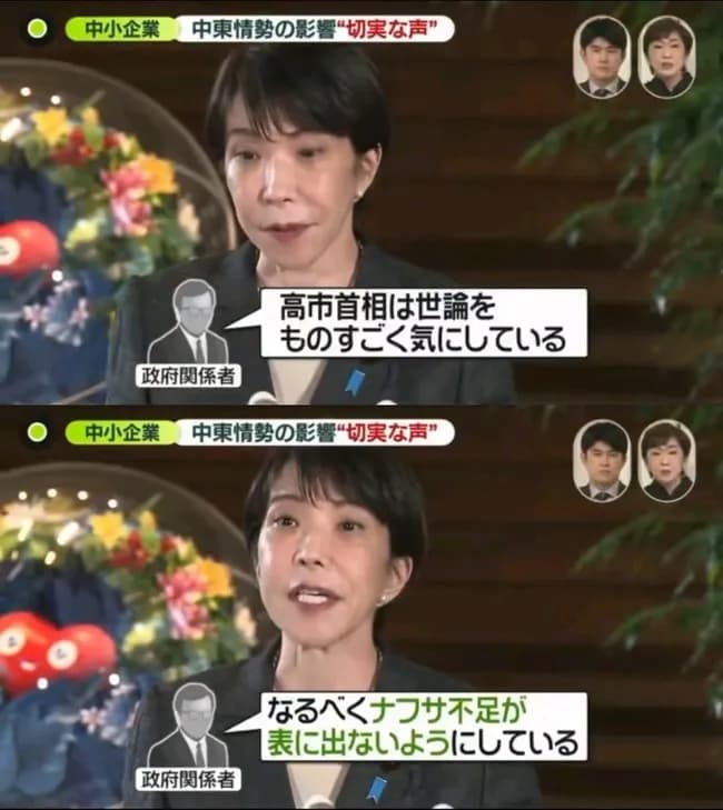 高市早苗さん、世論を気にしてナフサ不足が表に出ないようにしていたww😆