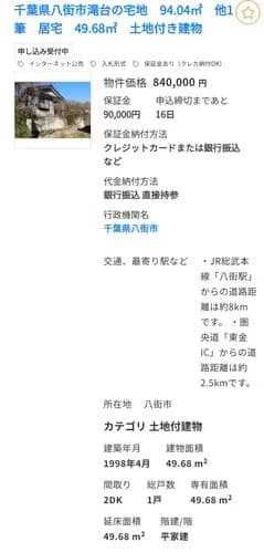 【悲報】千葉の84万円激安戸建て物件、ガチで買いだろこれｗｗｗｗｗｗｗｗｗｗ