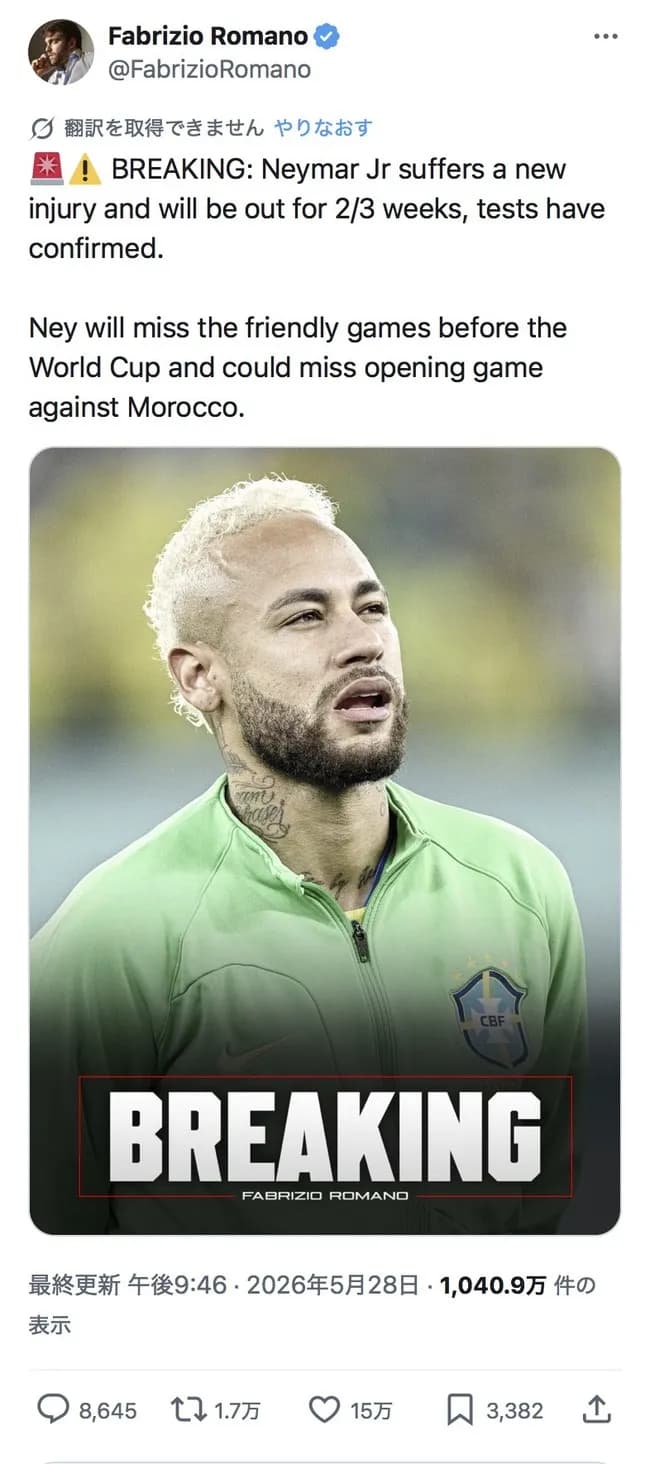【悲報】ネイマール、全治2週間の肉離れでW杯初戦間に合わない