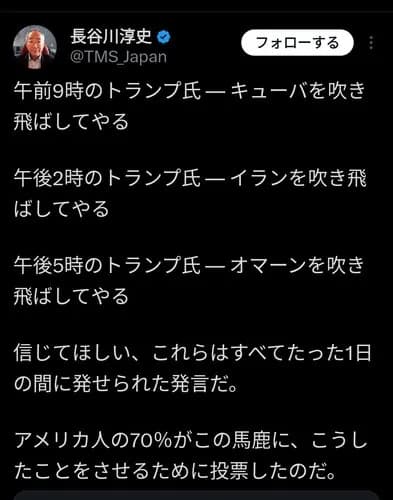 【悲報】トランプさん、1日に3カ国を破壊予告してしまうｗｗｗｗｗｗｗｗｗｗ