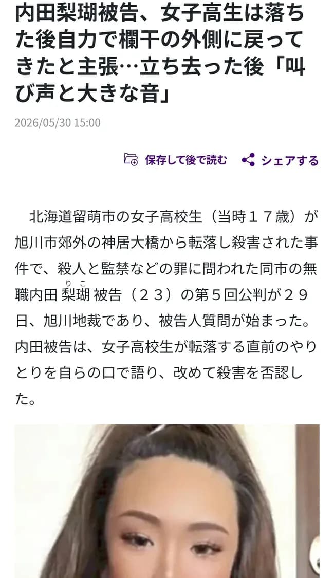 内田梨瑚被告、殺害を否認