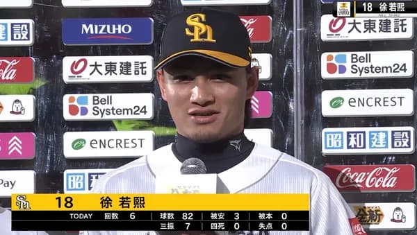 ホークス徐若熙（ルオシー）本拠地初勝利！6回無失点7奪三振で今季2勝目