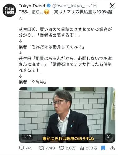 【朗報】萩生田さん「ナフサ目詰まりさせてる企業わかったけど公表は勘弁してくれ」・・・・・・・・・