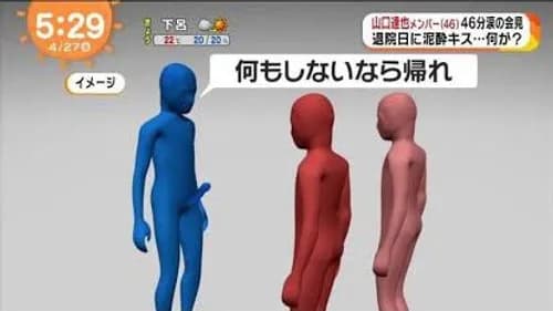 【困惑】モヤさま出演の自称整体師・山口達也さん、性的暴行容疑で逮捕・・・・・・・・・