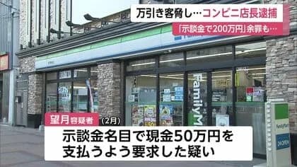 川崎のファミマ店長、万引きをした客から金を脅し取ろうとして逮捕される　「殴っても問題ないよな」