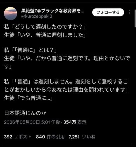 【悲報】Z世代さん「普通に遅刻しました💢」→炎上ｗｗｗｗｗｗｗｗｗｗ