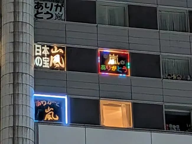 【画像】東京ドームホテル取った嵐ファンさん、やりたい放題ｗｗｗｗｗｗｗｗ