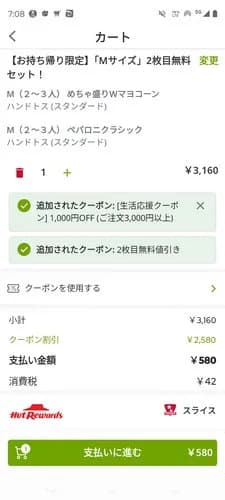 【朗報】ピザハットさんの580円ピザ、ガチで持ち帰れてしまうｗｗｗｗｗｗｗｗｗｗ