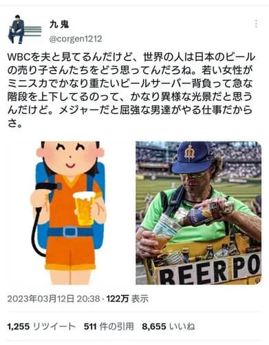 【悲報】夫とWBCを見ていたフェミさん、球場のビール売り子にクレームを付けてしまうｗｗｗｗｗｗｗｗｗｗ