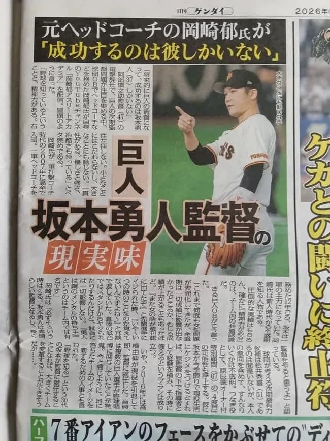 【悲報】元巨人ヘッドコーチ「野球を知る坂本なら素晴らしい監督になる」