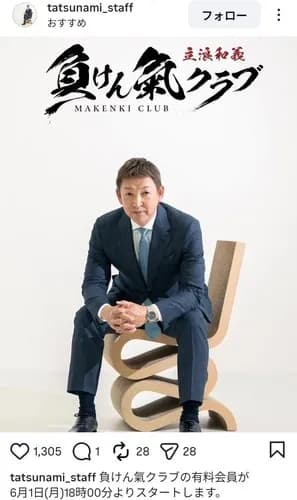立浪和義の「負けん氣クラブ」が今日からスタートなんやが