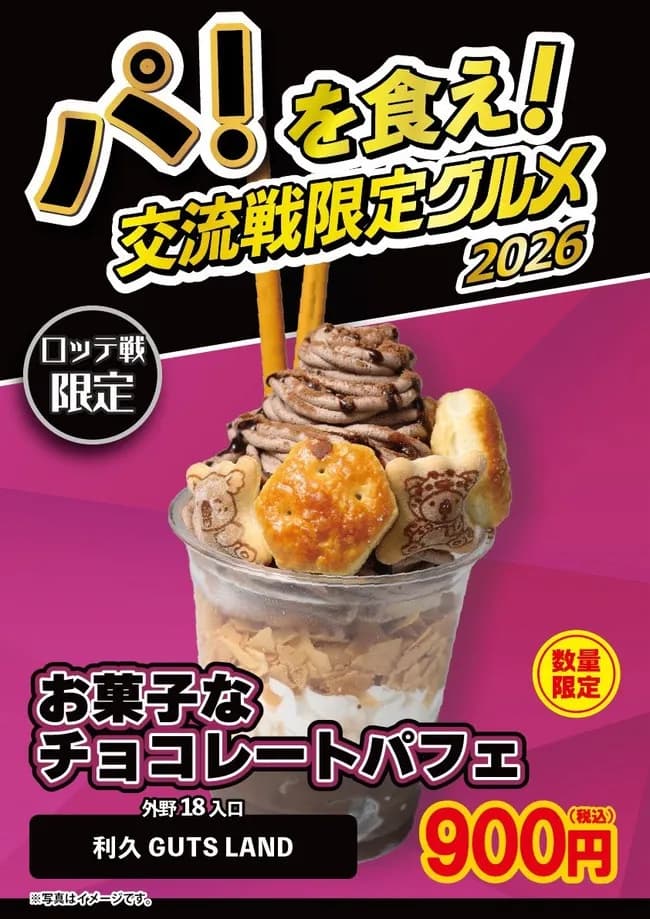 ヤクルトスワローズ、神宮球場でロッテ戦限定パフェを発売