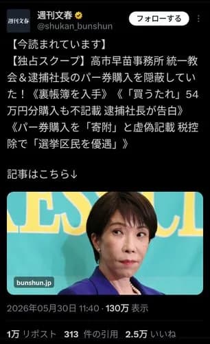 【悲報】高市早苗さん、また文春砲を食らってしまうｗｗｗｗｗｗｗｗｗｗ