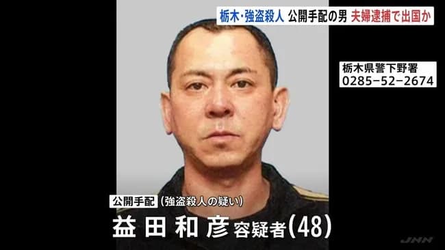 【悲報】栃木の強盗殺人犯　益田容疑者、バール購入時にポイントカードを付けてしまい身バレ。