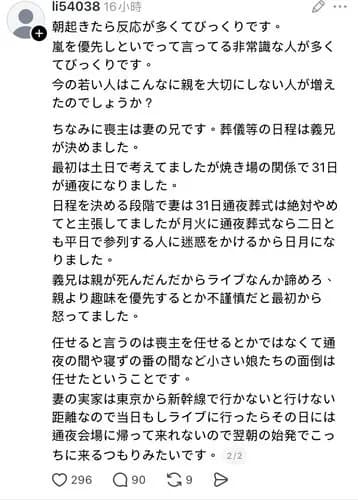 【悲報】別に葬式よりライブ優先したっていいだろｗｗｗｗｗｗｗｗｗｗ