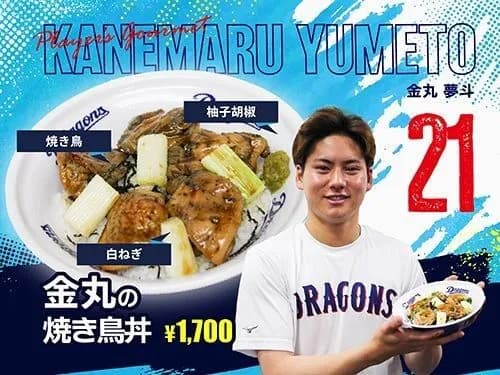 金丸夢斗（ゆめちゃん）、ものごっつ美味そうな丼ぶり🍜をプロデュース！