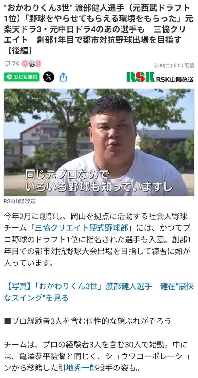 元西武ドラ1・渡部健人「プロの世界に戻りたい」