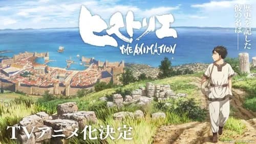 【朗報】岩明均さんの「ヒストリエ」、2027年1月にTVアニメ放送開始ｗｗｗｗｗｗｗｗｗｗ