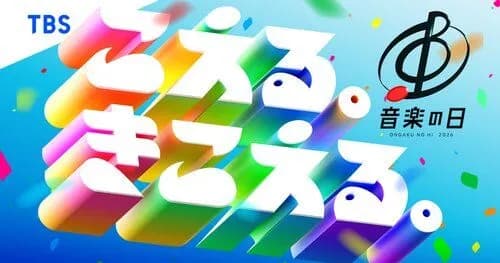 【困惑】TBS「音楽の日2026」、安住紳一郎アナ＆江藤愛アナで8時間生放送・・・・・・・・・