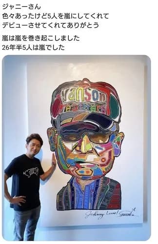 【悲報】大野智さん「ジャニーさん、ありがとう」・・・・・・・・・