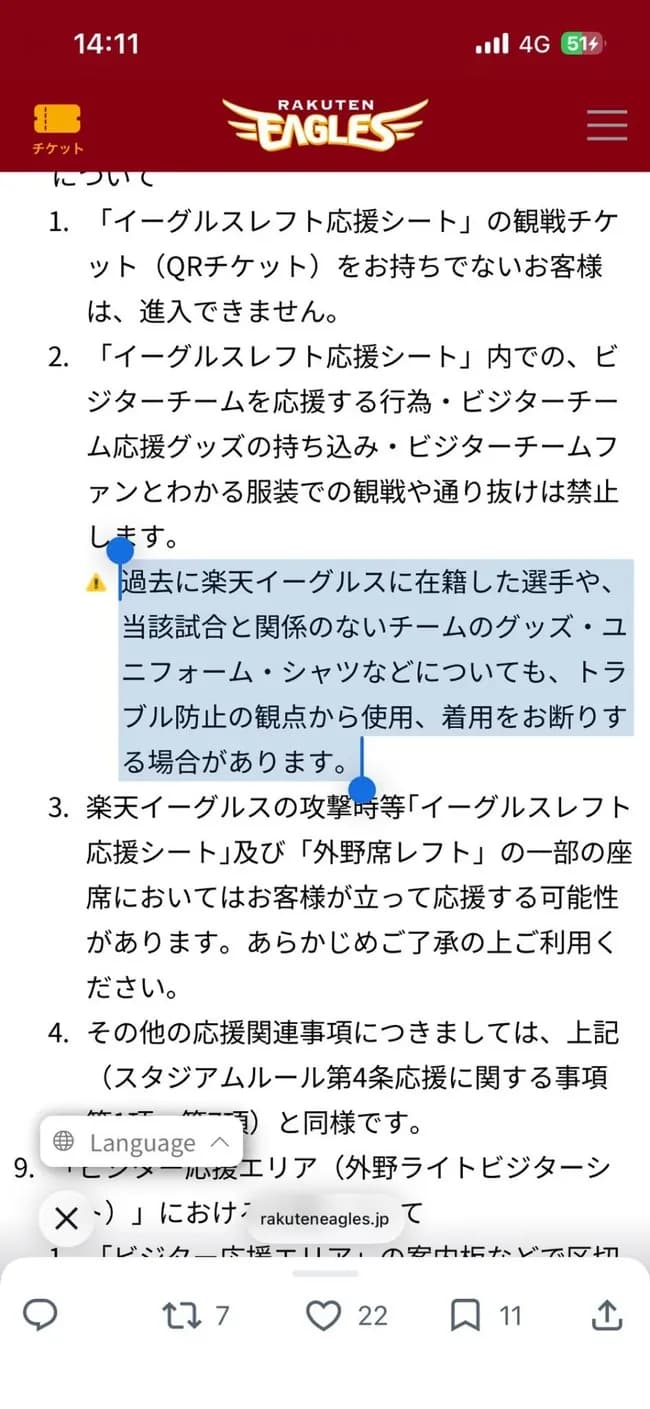 楽天イーグルス「過去在籍選手のユニ着るのは違反」