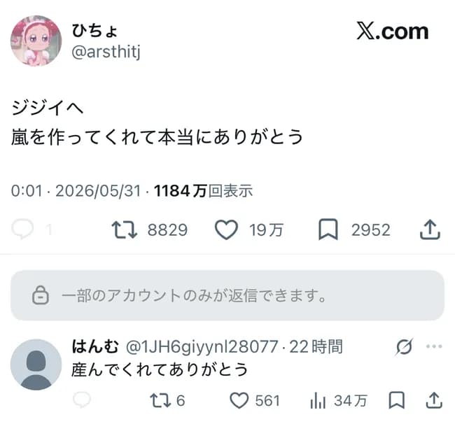 【画像】ジャニヲタ「ジャニーさん、嵐を作ってく」てありがとう😭」←19万いいね
