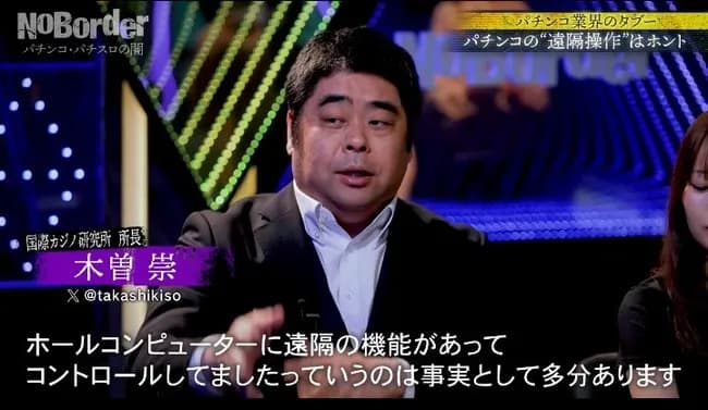 パチンコの遠隔が暴露されてXが荒れてるけど